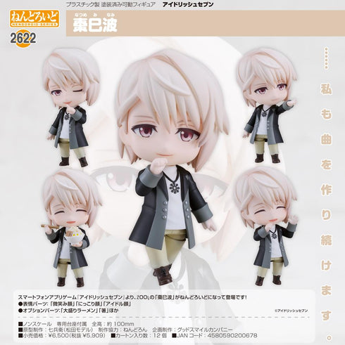 『アイドリッシュセブン』ねんどろいど  棗巳波